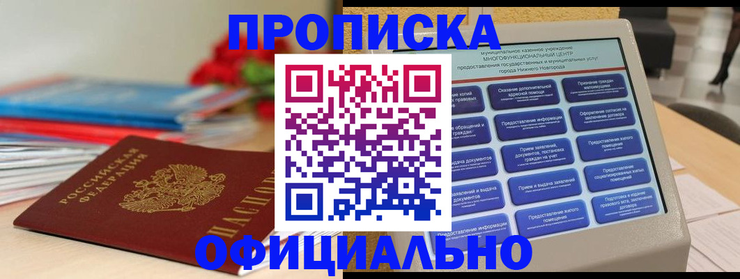 прописка ребенка в Хилке