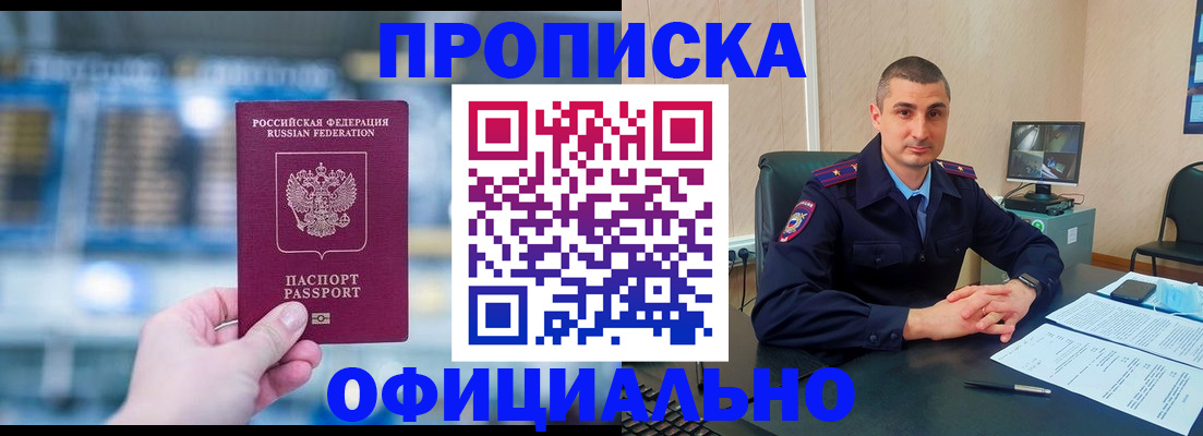 прописка в Хилке