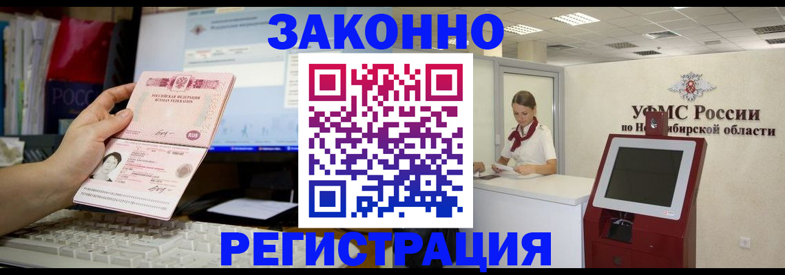 временная регистрация надежно в Хилке