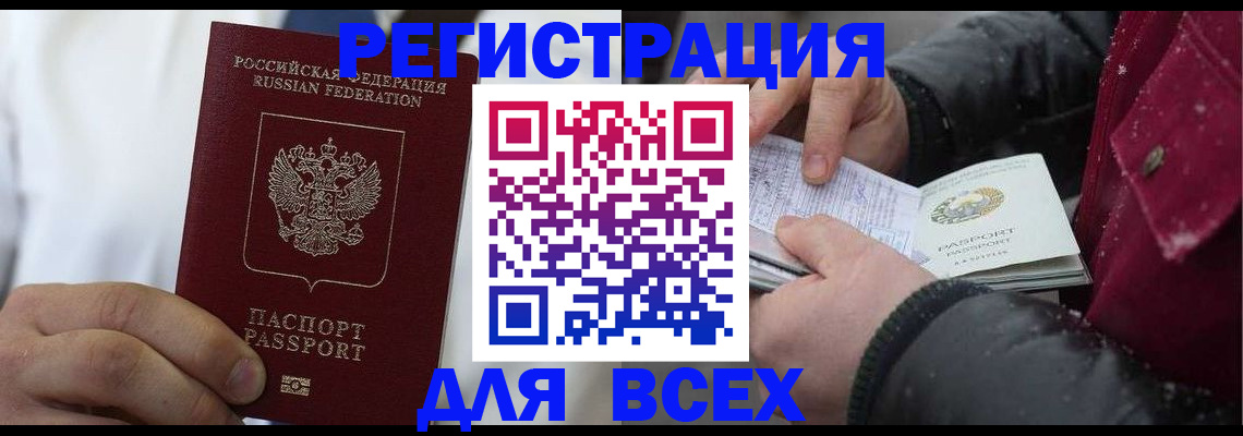 прописка для школы в Хилке