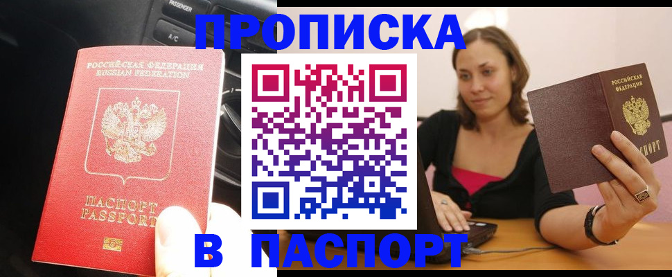 временная регистрация в Хилке