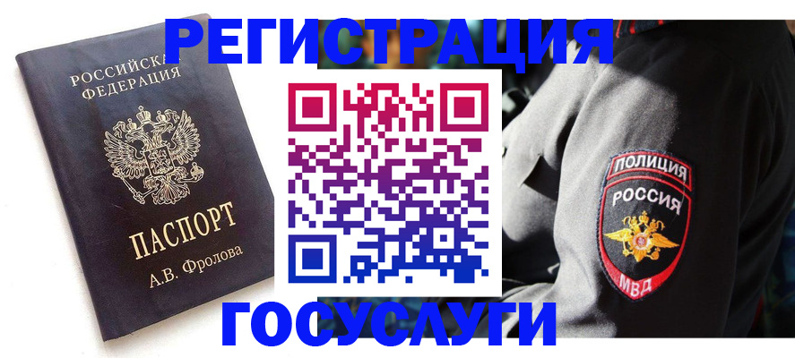 временная регистрация для всех в Хилке
