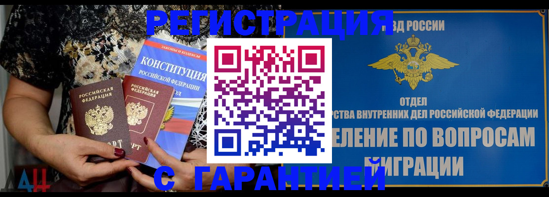временная регистрация поиск в Хилке