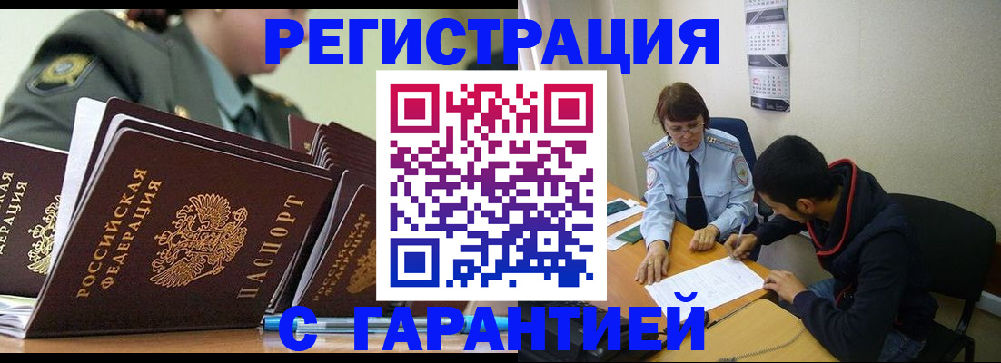 прописка законно в Хилке